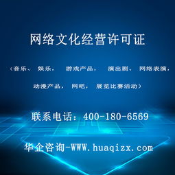 網(wǎng)絡文化經(jīng)營許可證 定義、申請與管理