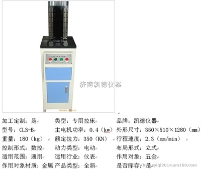 供應CLS-B沖擊試樣缺口電動拉床 - 專業儀器儀表采購指南